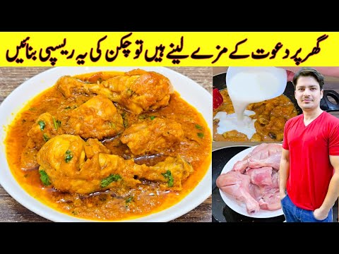 Chicken Recipe By ijaz Ansari | How to make special invitation chicken | Chicken Curry Recipe |