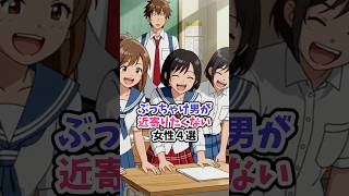 ぶっちゃけ男が近寄りたくない女性4選 #恋愛心理学 #恋愛 #恋愛成就 #恋愛相談