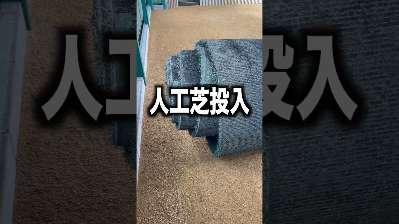 第三室内練習場が完成した！！！ #甲子園 #高校野球 #野球 #室内練習場 #屋内練習場 #人工芝 #おすすめ