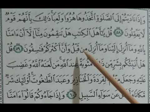 Belajar ngaji QS Al Maaidah (5) ayat 58-60