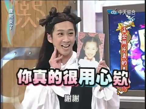 康熙來了　這些照片真的差很大！？ | 奧蕾時創Ole Star Creative