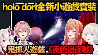 當年holoX的企劃，竟然真的做成遊戲了!?這還原度也太高了吧w【百鬼あやめ/轟はじめ/一条莉々華/鷹嶺ルイ】【hololive中文/翻譯/精華】