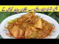 Chicken Tori Recipe Dhaba Style 😎😋 |اگرآپ اس طرح توری بنائیں گے تو سب انگلیاں چ