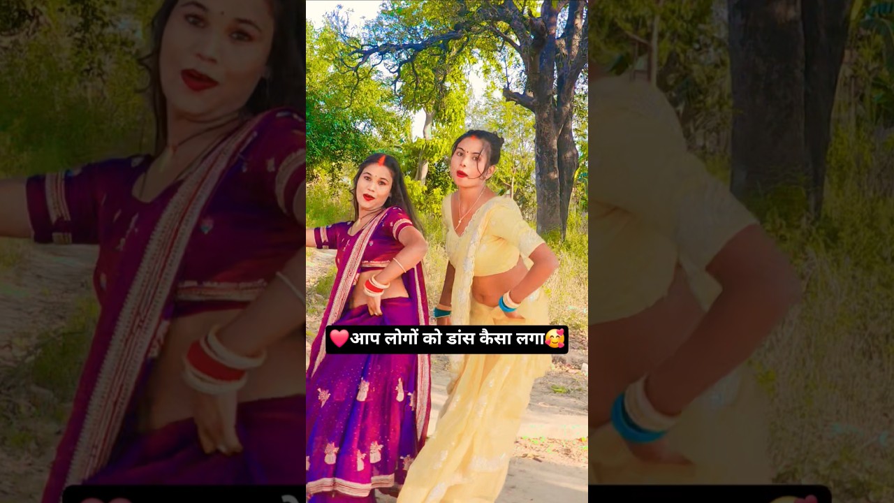❤️How did you like the dance🥰 #dance #bhojpuri #bhojpurisong #song #love
