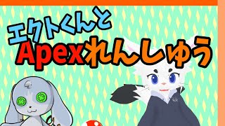 【Apex Legends】エクトくんと久しぶりにえぺやるぞーー！！！【コラボ配信】#Vtuber　#こまこまらいぶ　#ApexLegends