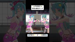 - 「宇宙散歩」🌟彦星&織姫ダンス #deco27 #初音ミク #宇宙散歩 #shorts