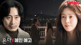 [욘더] 떠난 이의 기억으로 설계된 세계ㅣ메인 예고