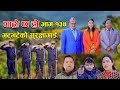 भट्भटेको बडिगार्ड II Garo Chha Ho II Episode: 134 II Jan. 23, 2023 II Begam Nepali II Ri