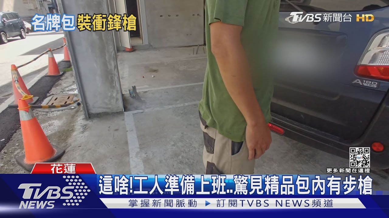 這是什麼!工地突出現LV包 工人打開「竟是槍」警:M4A1步槍