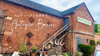 アンティークバーン巡り : カオス vs 完全整理