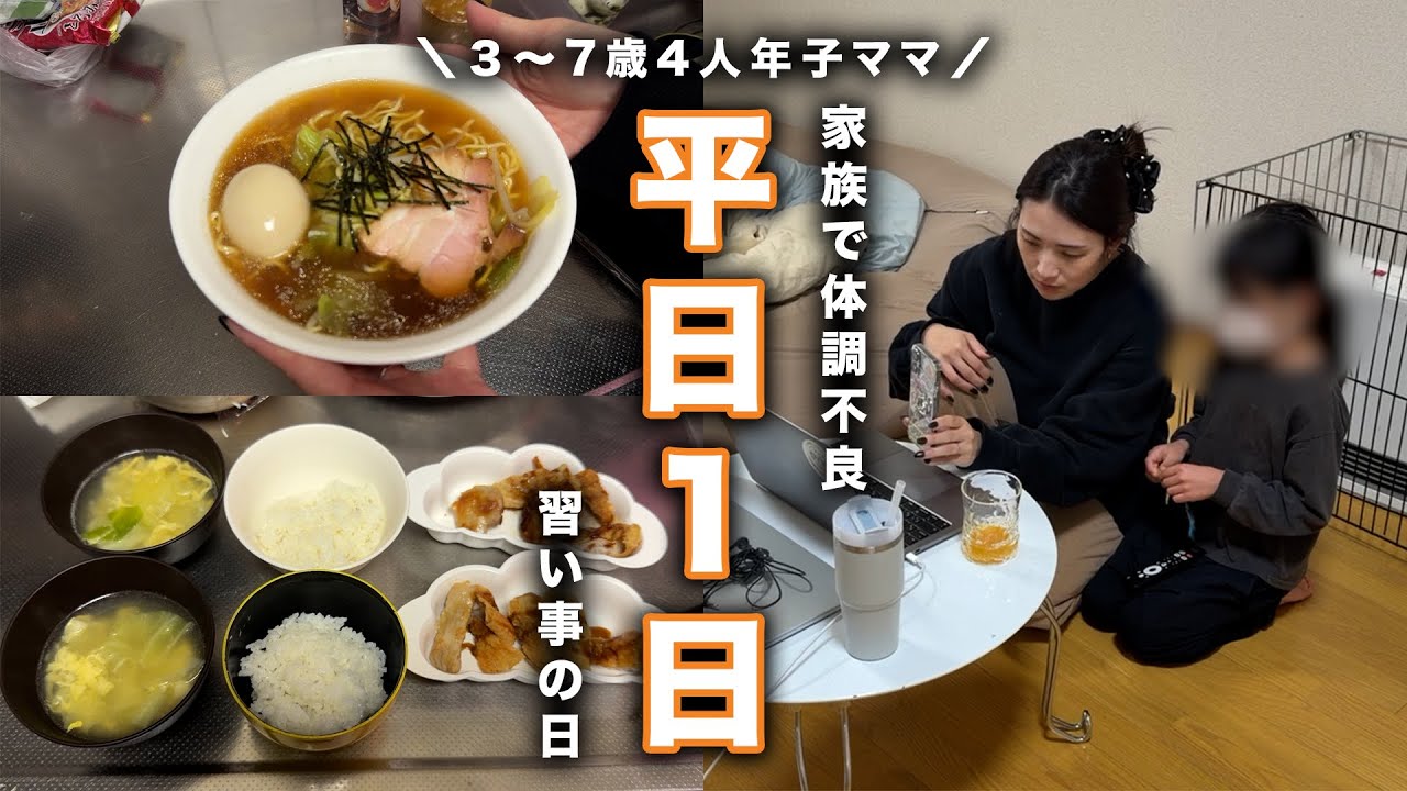 【看病漬けでした】在宅勤務の母の1日｜4人年子ママ