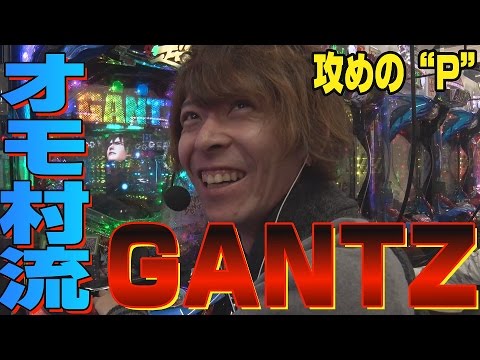 【オモダ流常勝理論？】オモダミン家 ＃4【リノ / CRぱちんこ GANTZ】