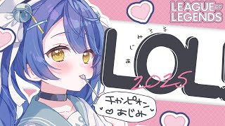 *. LOL┊目が合ったら即バトルJGちゃんねるˎˊ˗（　天宮こころ /にじさんじ　）League of Legends