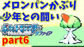 食べられるポケモンでサファイアやってみた！第六章：テッセン、アオギリ撃破編＃食ポケ