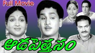 Aada Pettanam Full Length Telugu Movie  Nageswarar
