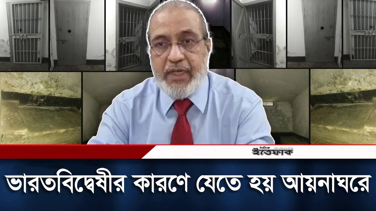 ভারতবিদ্বেষী অবস্থানের কারণে যেতে হয় আয়নাঘরে: ব্রিগেডিয়ার জেনারেল আব্দুল্লহিল আমান আযমী | Aynaghar