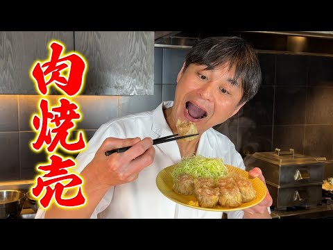概念が変わる肉肉しさ!究極の【肉シュウマイ】 のサムネイル