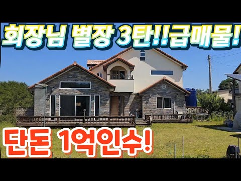 회장님 별장~급매.경기도.2차선인근. 산밑자락~신축급별장.대지.…