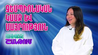 Առավոտը Շանթում/Aravoty Shantum/Էլմիրա Կարապետյան Եվրոպայի կրկնակի փոխչեմպիոն