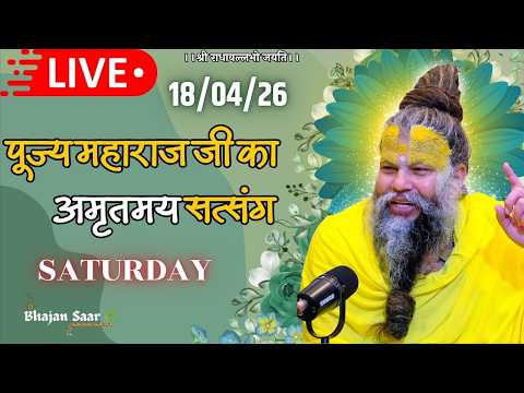 LIVE: पूज्य महाराज जी का अमृतमय सत्संग । #premanandjimaharaj #ekantikvartalaap 18-04-2026