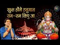 खुश होंगे हनुमान राम राम किए जा Bageshwar Dham Sar