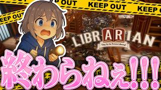 【📚司書のお仕事】脳筋低音イケボの旅(片付け)は終わらねぇ！！！【Librarian: Tidy Up the Arcane Library! 】