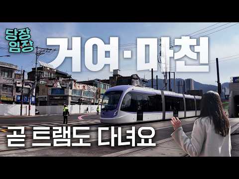 천지개벽 앞둔 강남권 유일한 뉴타운 | 당장! 임장