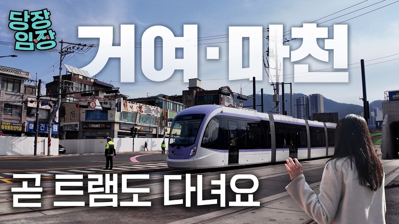 천지개벽 앞둔 강남권 유일한 뉴타운 | 당장! 임장