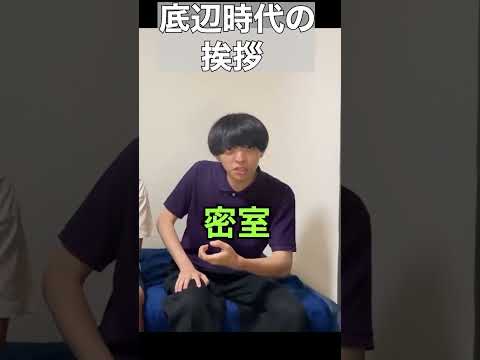 雷獣の底辺時代の挨拶  #東大