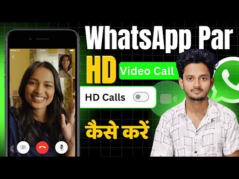 WhatsApp Par HD video Call Kaise Kare | WhatsApp par High Quality Main Video call Kaise kare