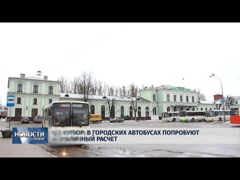 09.04.2019 / В городских автобусах попробуют безналичный расчет