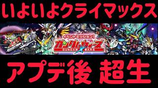 ガンダムウォーズ　バルバトス 騎士 ELSソード 新機体！