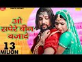O Sapere Been Baja De Sonika Singh Ruchika Jangid Sonu Vicky Brother Haryanvi Song 2019
