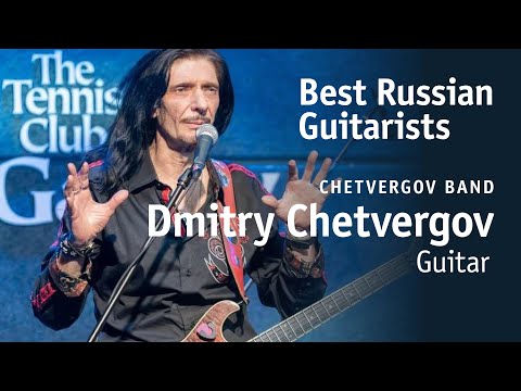 Dmitry Chetvergov and Chetvergov band | Дмитрий Четвергов [Best Russian Guitarists]