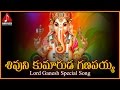 Ganesh Telugu Devotional Songs Sivuni Kumaruda Ganapayya Telugu Song Amulya Audios And Videos
