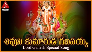 Ganesh Telugu Devotional Songs  Sivuni kumaruda Ga