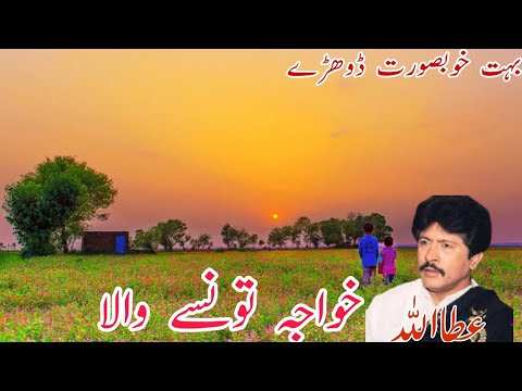 Khawja Tonse wala Attaullah Khan Esakhelvi