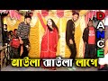 আউলা ঝাউলা Dance Cover Aula Jhaula Dighi Samir Arifin Wedding Dance New Dance 2023