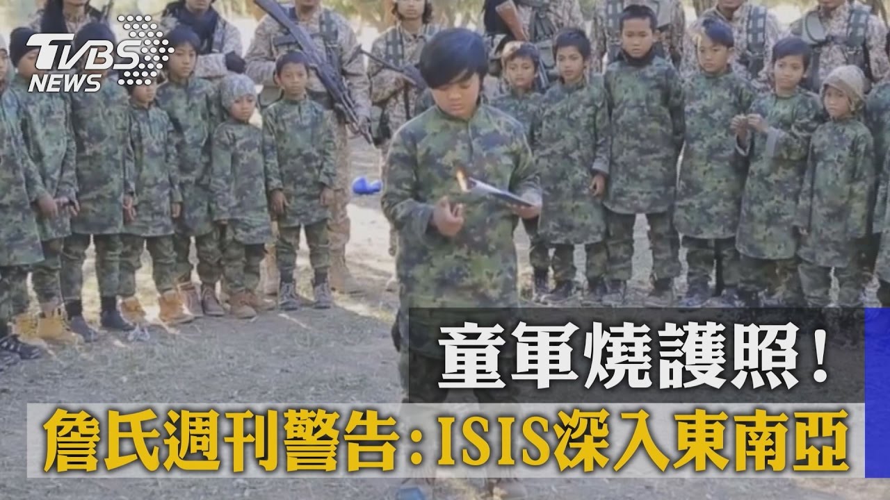 童軍燒護照！　詹氏週刊警告：ISIS深入東南亞