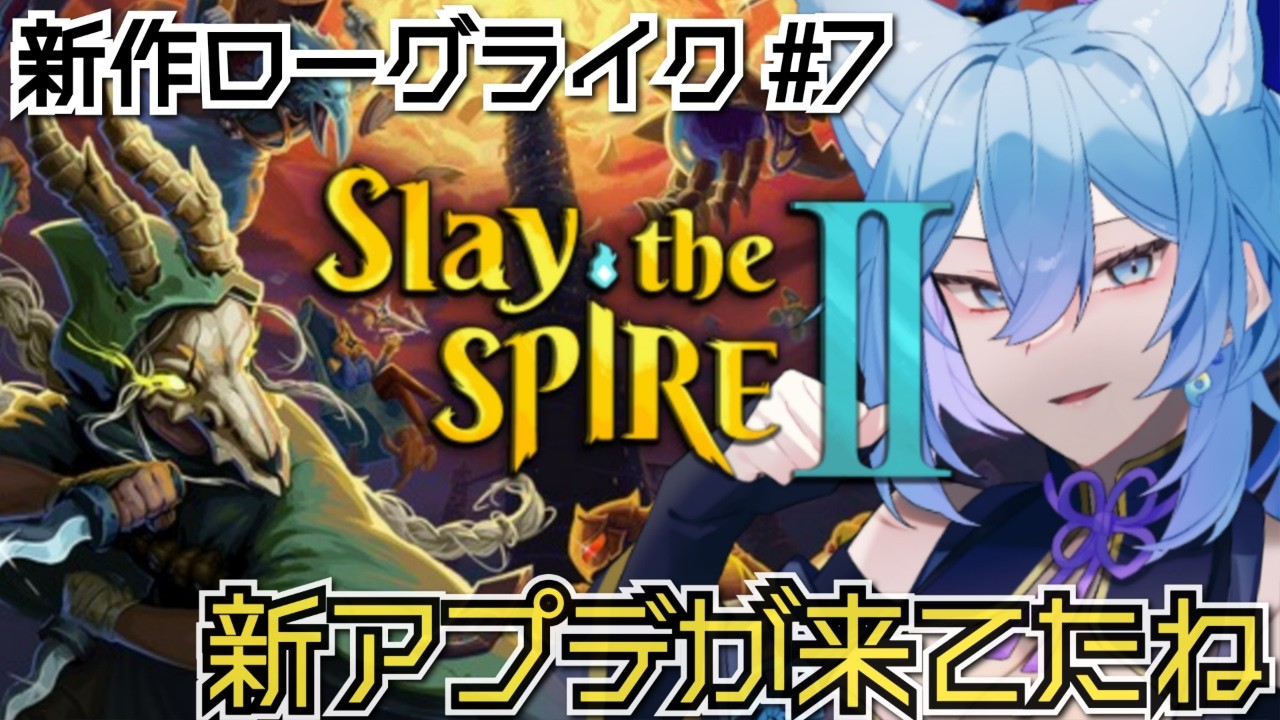 【スレスパ2】#7  時間が溶ける沼ローグライクカードゲーム  １日1回超かぐや姫が見たかったりする  【slay the spire 2  スレイザスパイア2 】