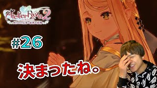 ライザ２ ～氷爆弾の連続攻撃でようやく勝ち取ったボス戦～【ライザのアトリエ２ 〜失われた伝承と秘密の妖精〜 初見実況 #26】