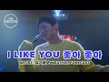 [KARAOKE MV] I Like You - Hospital Playlist [HAN/ROM/ENG]