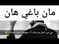 Maan Baghi Aan Maan Baghi Aan Sindhi Song