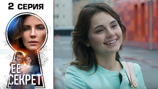 Ее секрет 2 серия мелодрама HD