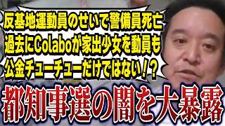 【浜田聡】衝撃告発！コラボ家出少女動員・石丸陣営買収疑惑？夕刊フジ暇空茜直撃