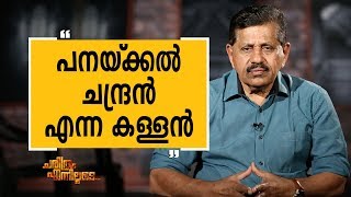 George Joseph 16 | Charithram Enniloode 1621 | SafariTV