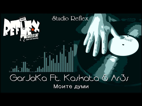 GarJoKa & Kaskata & VALLYORA - Moite Dumi (Official Audio Release 2013)