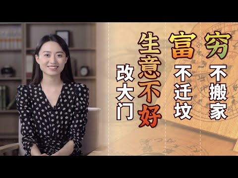 生意不好改大門