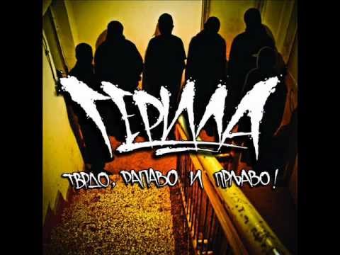 Герила - Назад у Корени