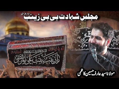 Majlis e Shahadat Bibi Zainab (sa) || Moulana Syed Arif Hussain Kazmi